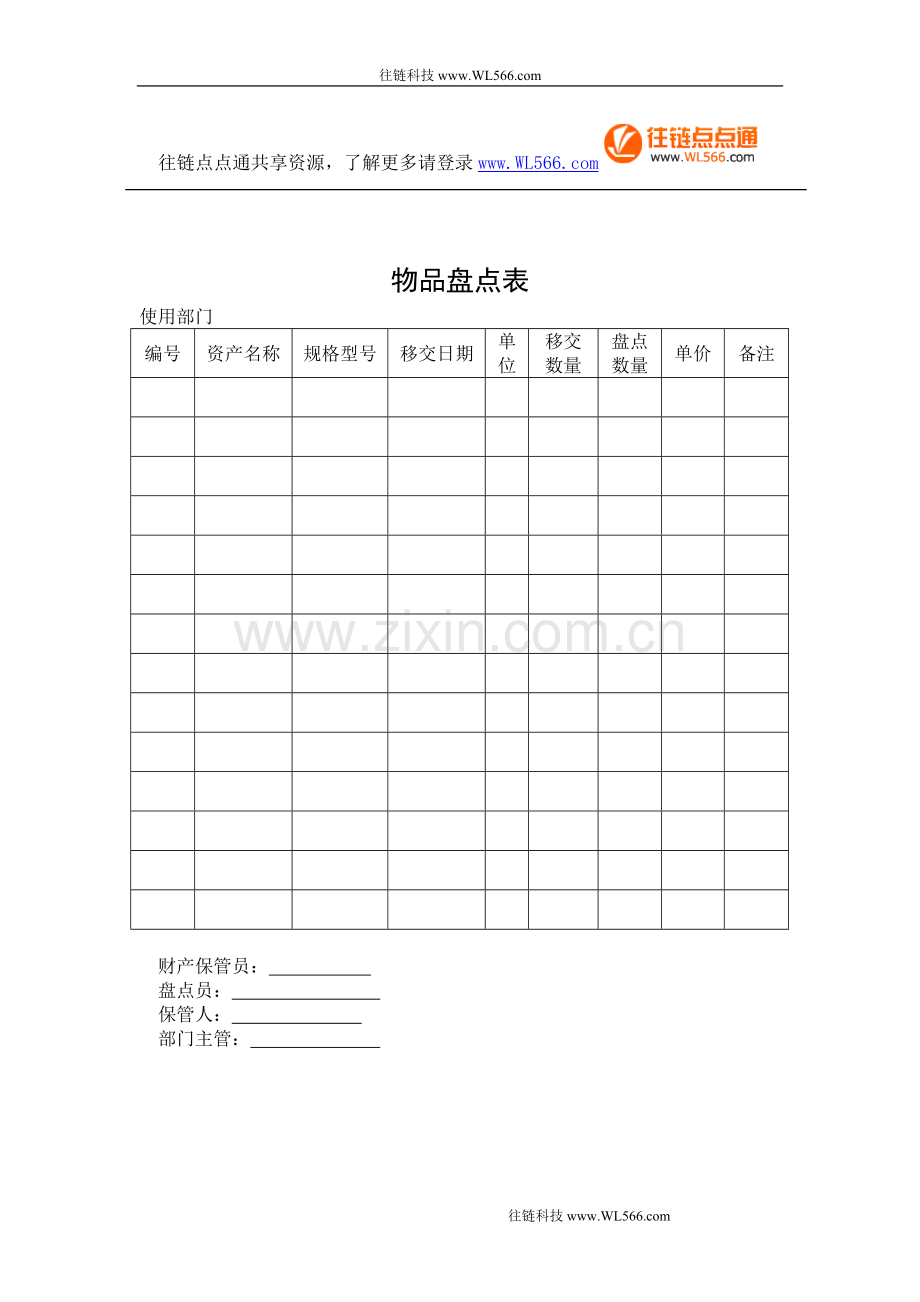 财务部程序——表格.DOC_第1页