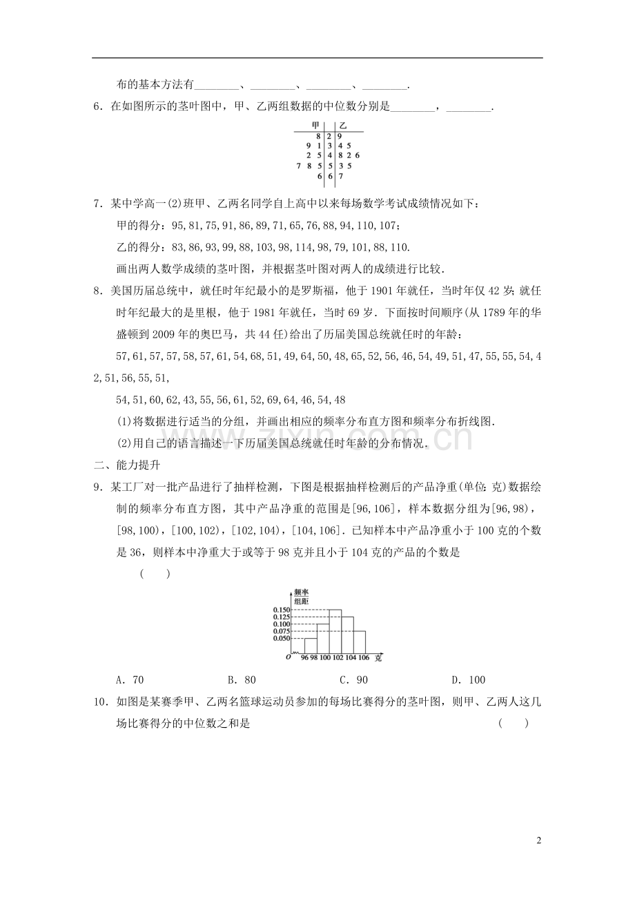 【步步高】2013-2014学年高中数学-2.2.1(二)用样本的频率分布估计总体分布(二)基础过关训练-新人教A版必.doc_第2页