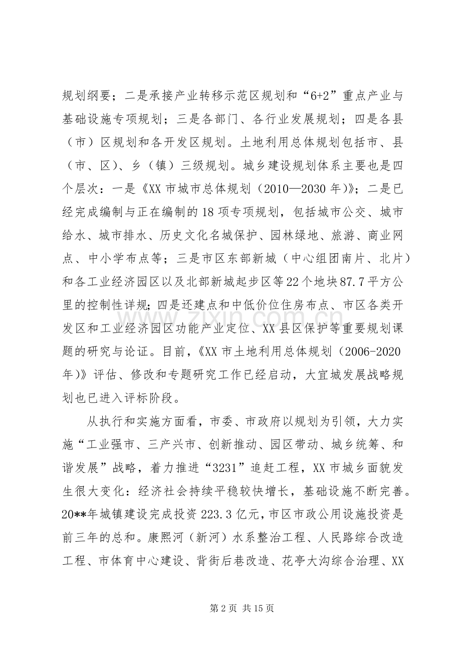关于市城乡建设规划编制与实施情况的综合调研报告.docx_第2页