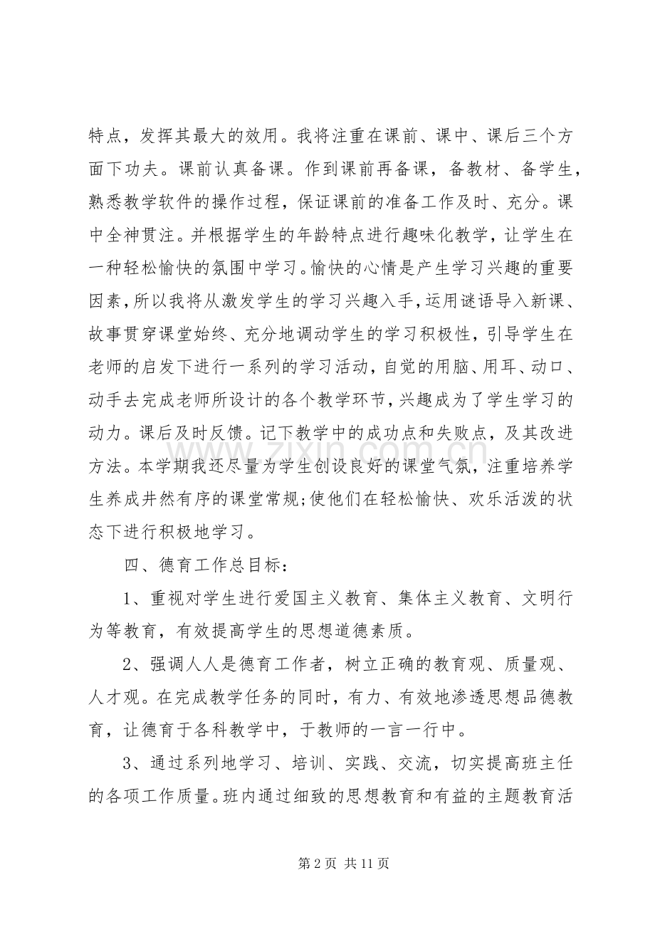 XX年个人年工作计划.docx_第2页
