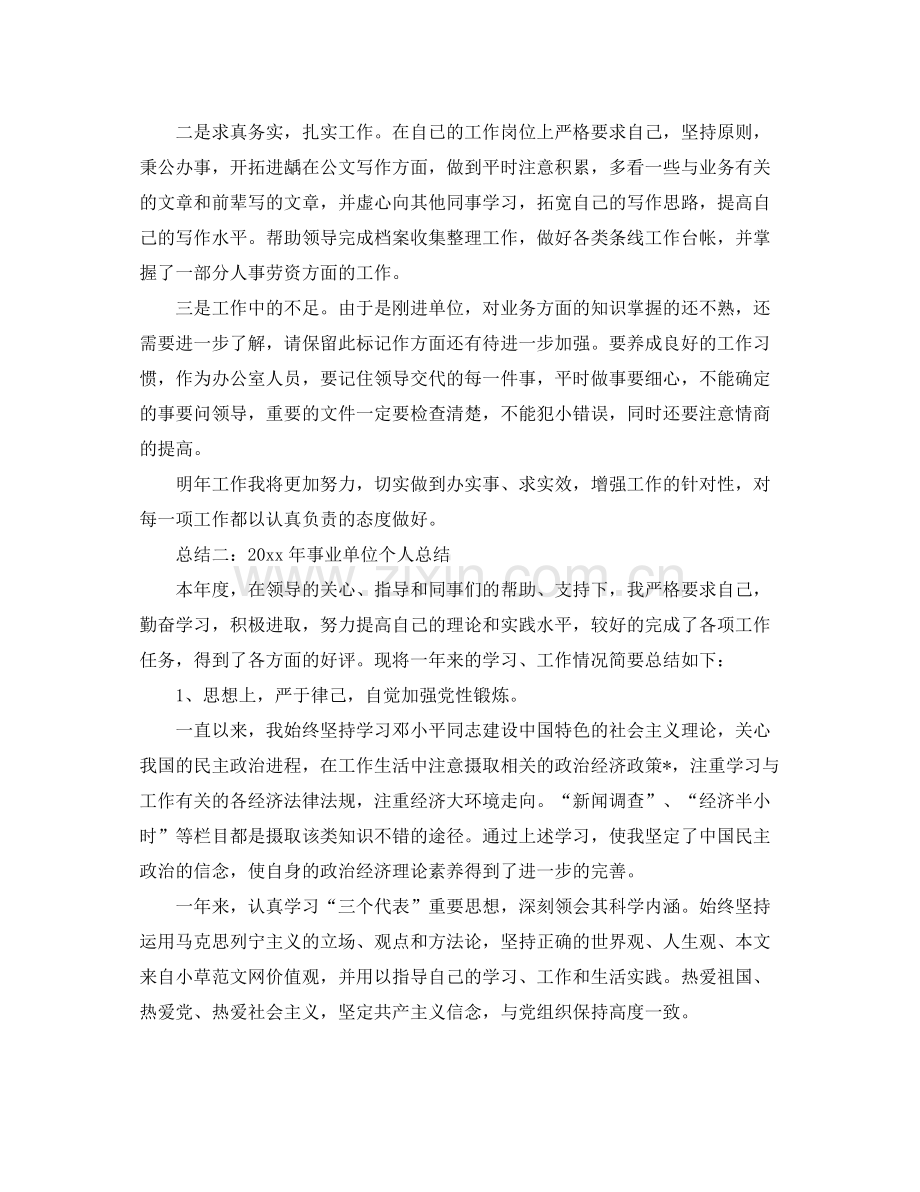 事业单位年度工作总结(2).docx_第2页