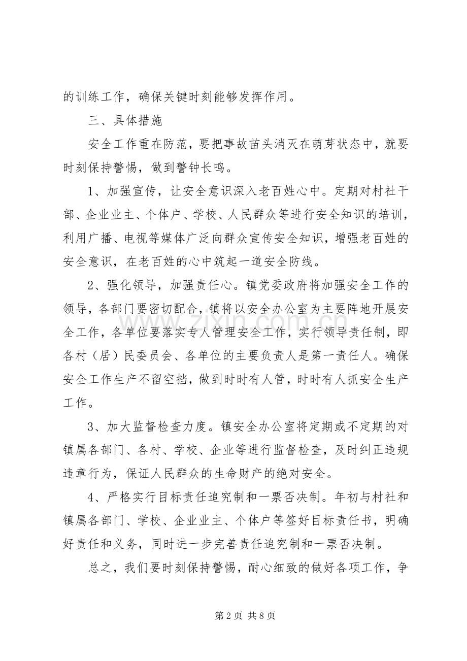 乡镇XX年安全生产工作计划范本 .docx_第2页