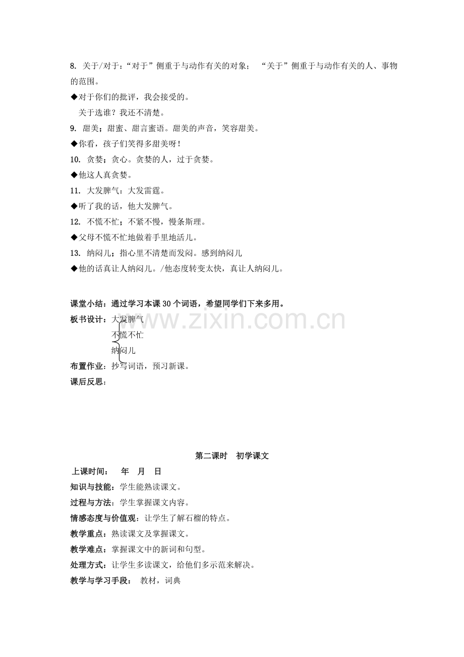 八年级语文下册 第十四课 石榴的故事教案 新疆教育版-人教版初中八年级下册语文教案.doc_第2页