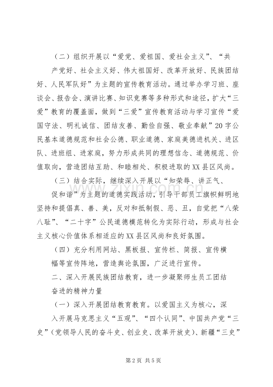 “公民道德建设月”安排意见 .docx_第2页
