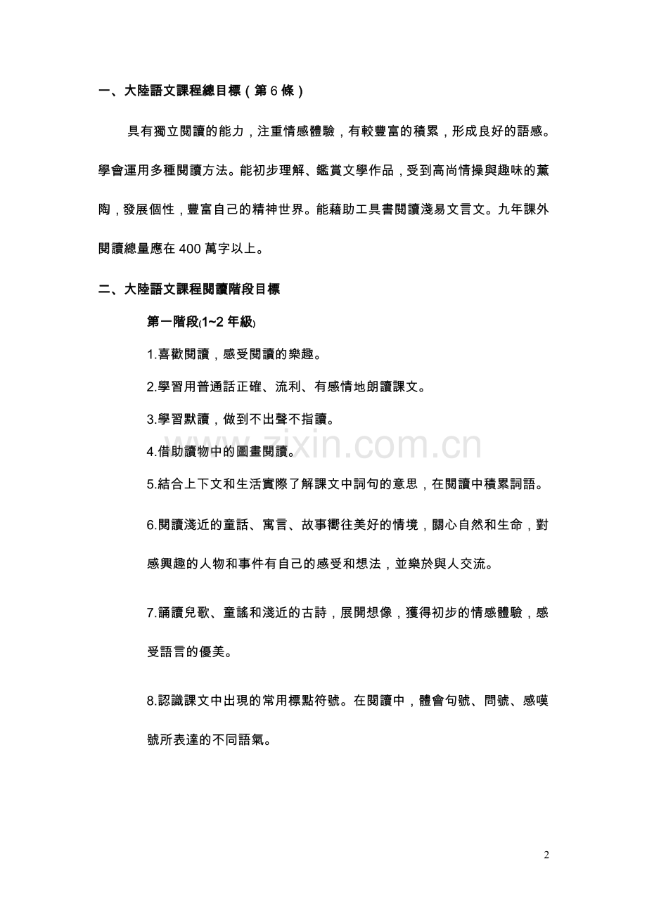 大陆及香港教育参访心得---对国语文教学.doc_第2页