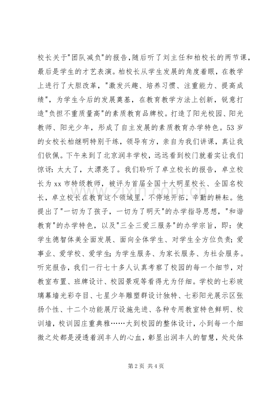 县千名计划学员学访考察报告 .docx_第2页