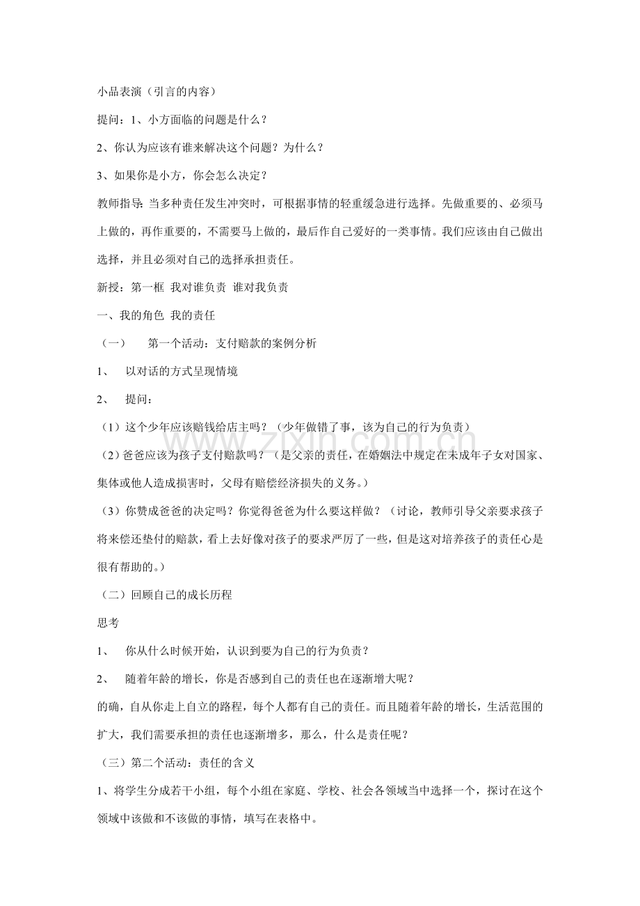 九年级政治 第一单元 承担责任 服务社会教案全册 人教新课标版.doc_第2页