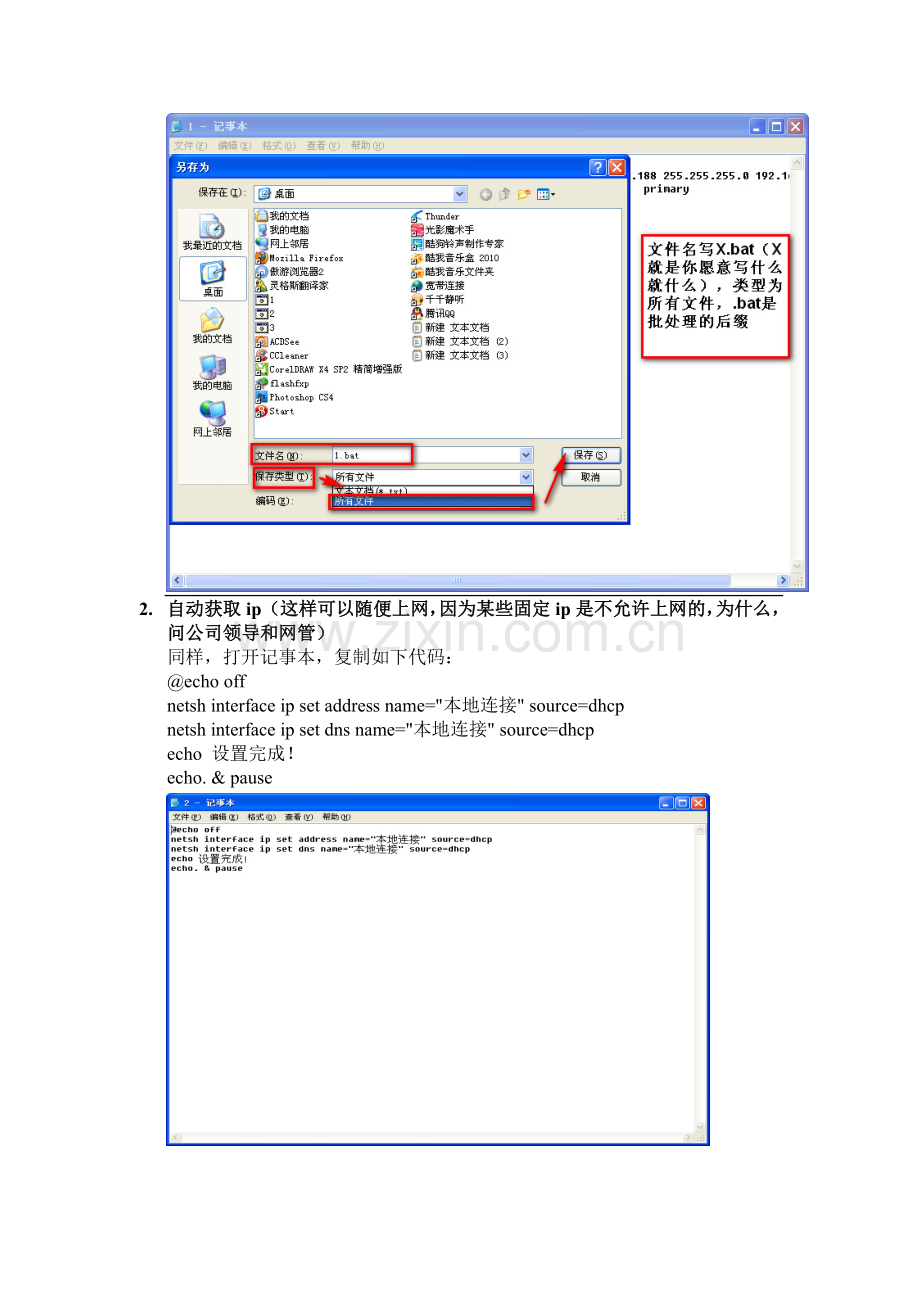经典修改ip地址批处理文件.doc_第2页