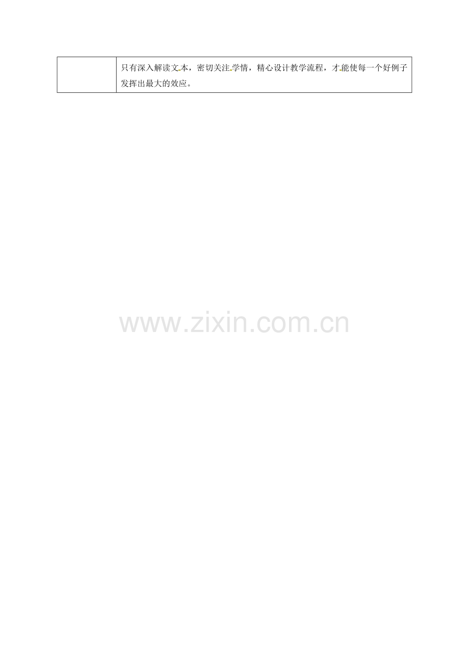江苏省连云港市灌云县四队中学七年级语文下册《三颗枸杞豆》教案（2） 新人教版.doc_第2页