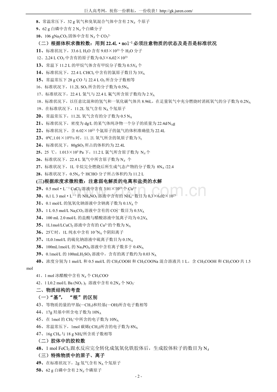 高考化学专题复习——阿伏加德罗常数.doc_第2页