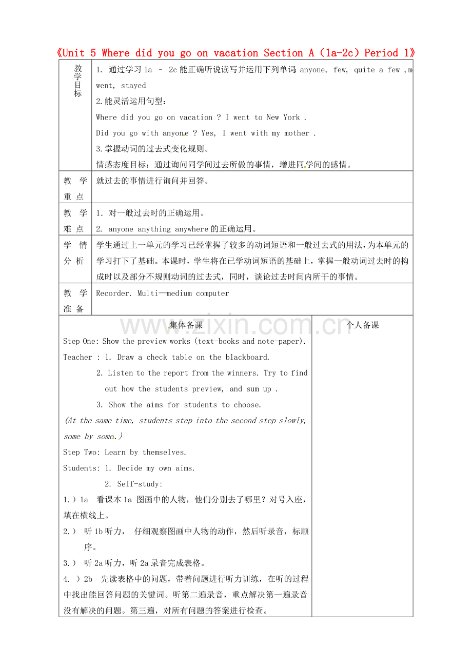 七年级英语上册《Unit 5 Where did you go on vacation Section A（1a-2c）Period 1》教案 鲁教版五四制-鲁教版五四制初中七年级上册英语教案.doc_第1页