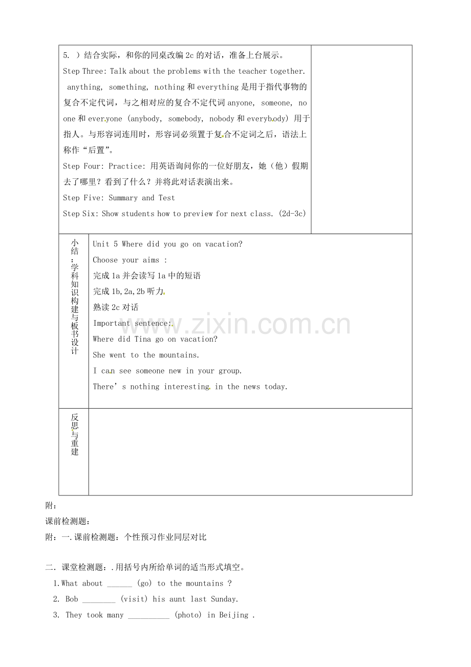 七年级英语上册《Unit 5 Where did you go on vacation Section A（1a-2c）Period 1》教案 鲁教版五四制-鲁教版五四制初中七年级上册英语教案.doc_第2页