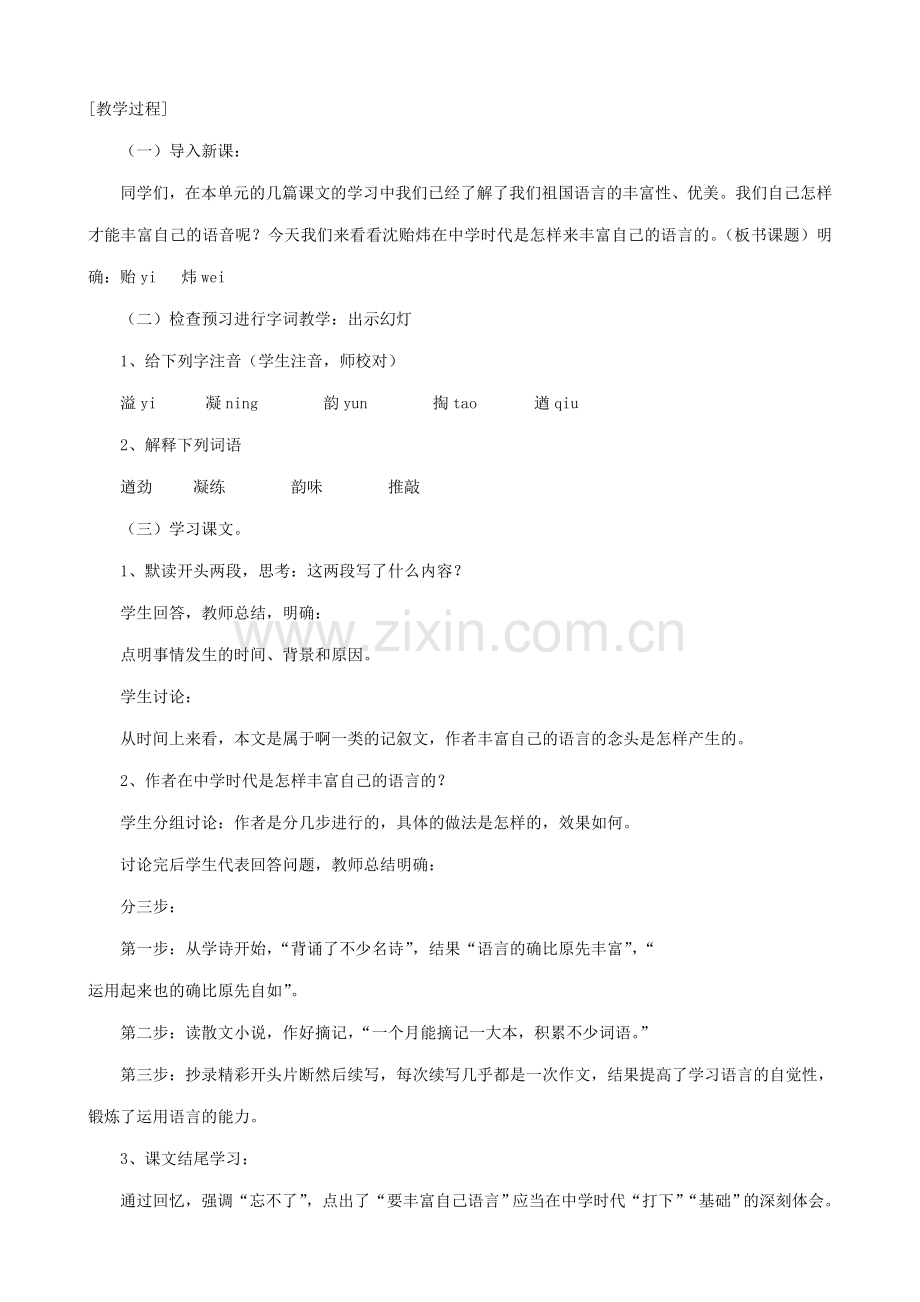 七年级语文上册要丰富自己的语言浙教版.doc_第2页
