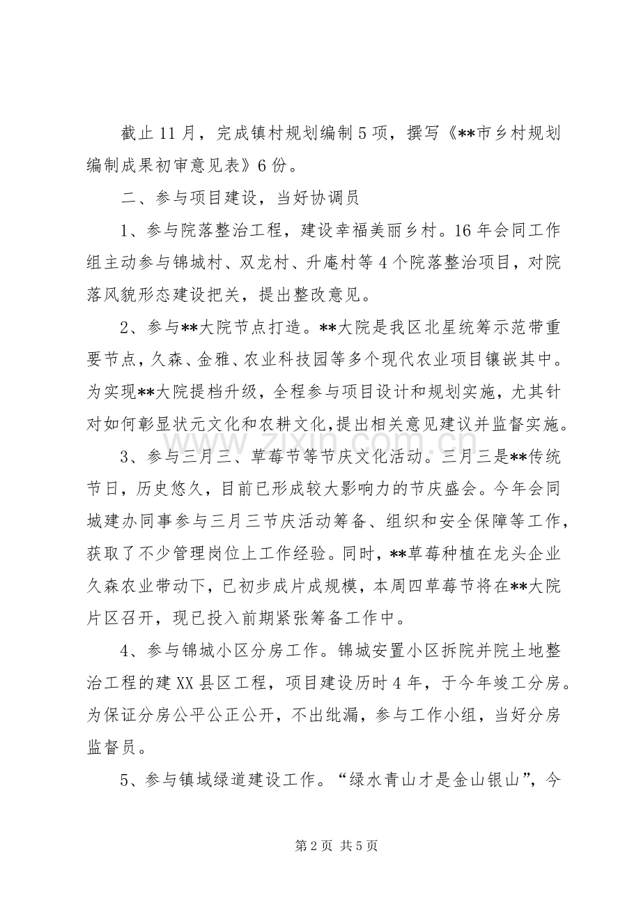 乡村规划师个人工作总结.docx_第2页