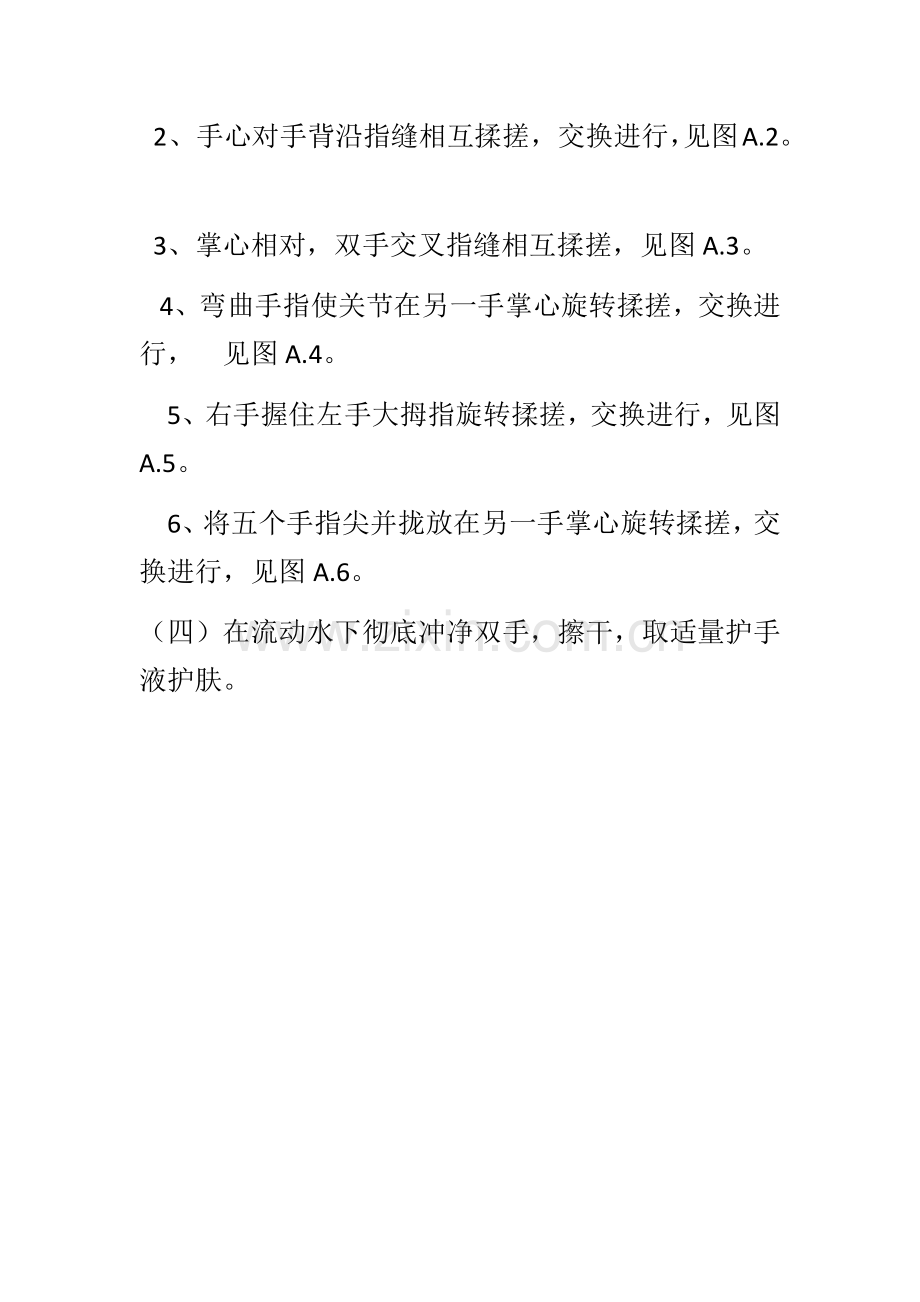 手卫生知识与技能培训.doc_第2页
