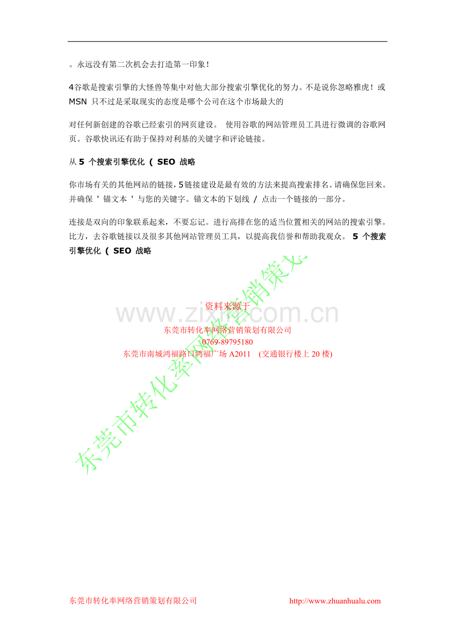 开远网络营销策划服务找转化率100%有效5个搜索引擎优化(SEO战略.doc_第2页