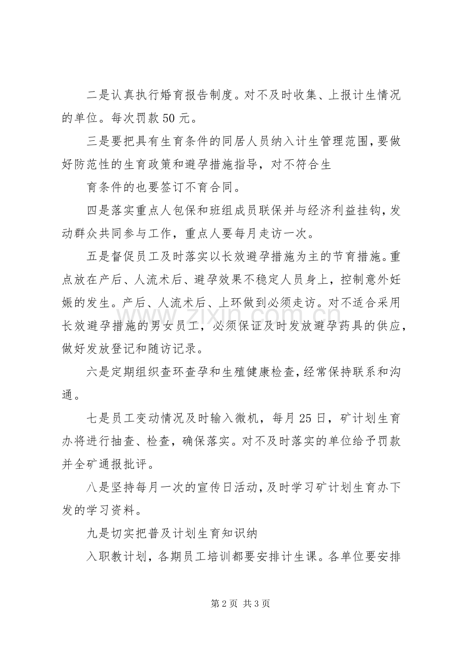 煤矿XX年工作安排意见_1 .docx_第2页
