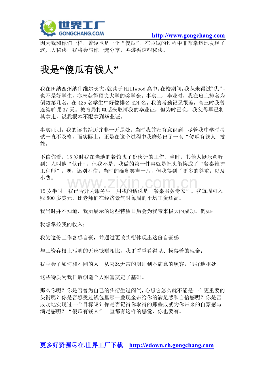 为什么那个傻瓜赚钱比我多[美]罗伯特-谢明.doc_第2页