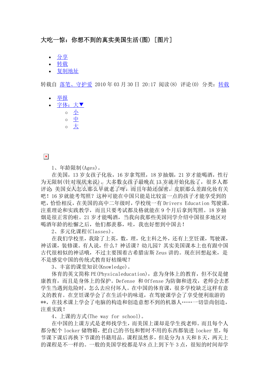 让你大吃一惊的美国生活.doc_第1页