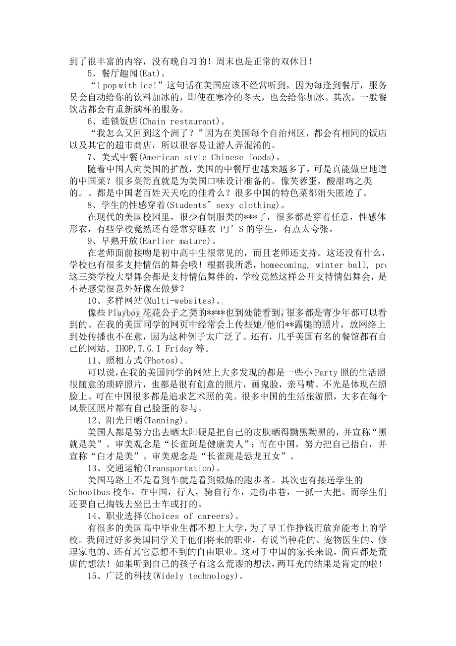 让你大吃一惊的美国生活.doc_第2页