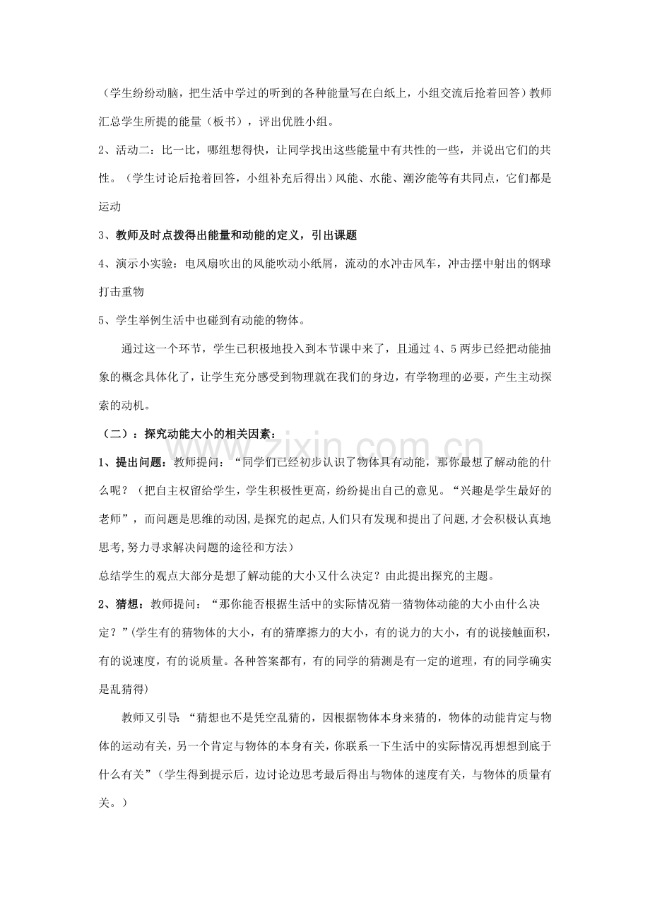 春八年级物理下册 10.1《动能》教学设计 鲁教版五四制-鲁教版五四制初中八年级下册物理教案.doc_第2页
