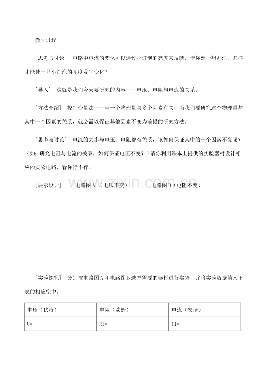 九年级物理科学探究：欧姆定律沪科版.doc_第2页