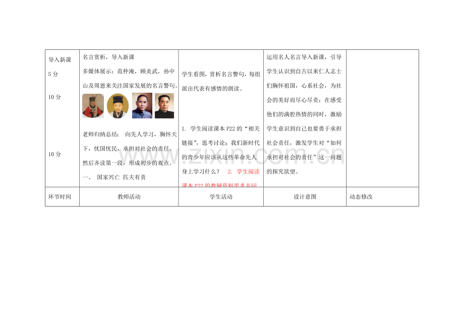 吉林省双辽市九年级政治全册 第一单元 承担责任 服务社会 第二课 在承担责任中成长 第2框 承担对社会的责任教案 新人教版-新人教版初中九年级全册政治教案.doc_第2页