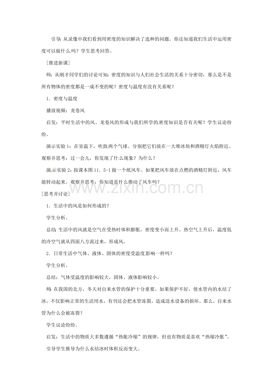 八年级物理上册 6.4密度与社会生活教案 （新版）新人教版-（新版）新人教版初中八年级上册物理教案.doc_第2页