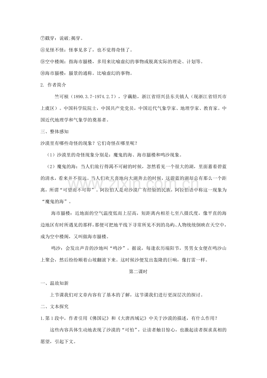 八年级语文下册 第三单元 第10课 沙漠里的奇怪现象教案 苏教版-苏教版初中八年级下册语文教案.doc_第2页