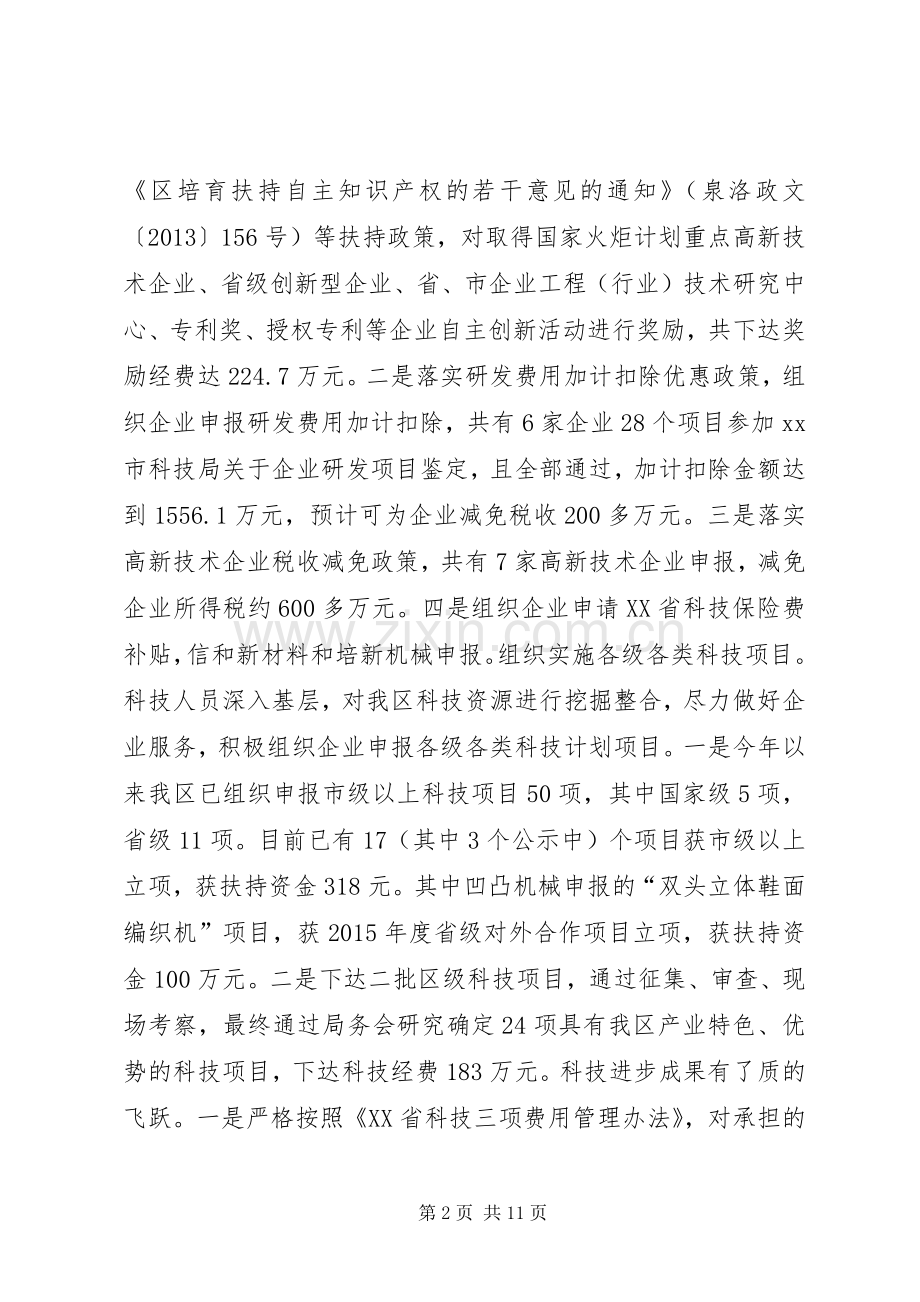 区科技局工作总结及工作计划.docx_第2页