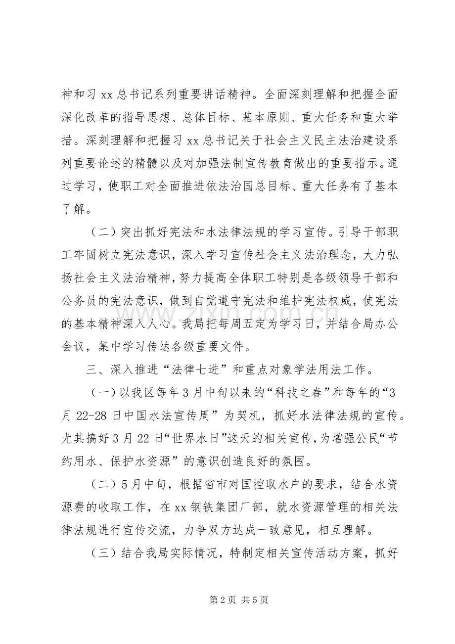 水务局普法工作年度计划.docx_第2页