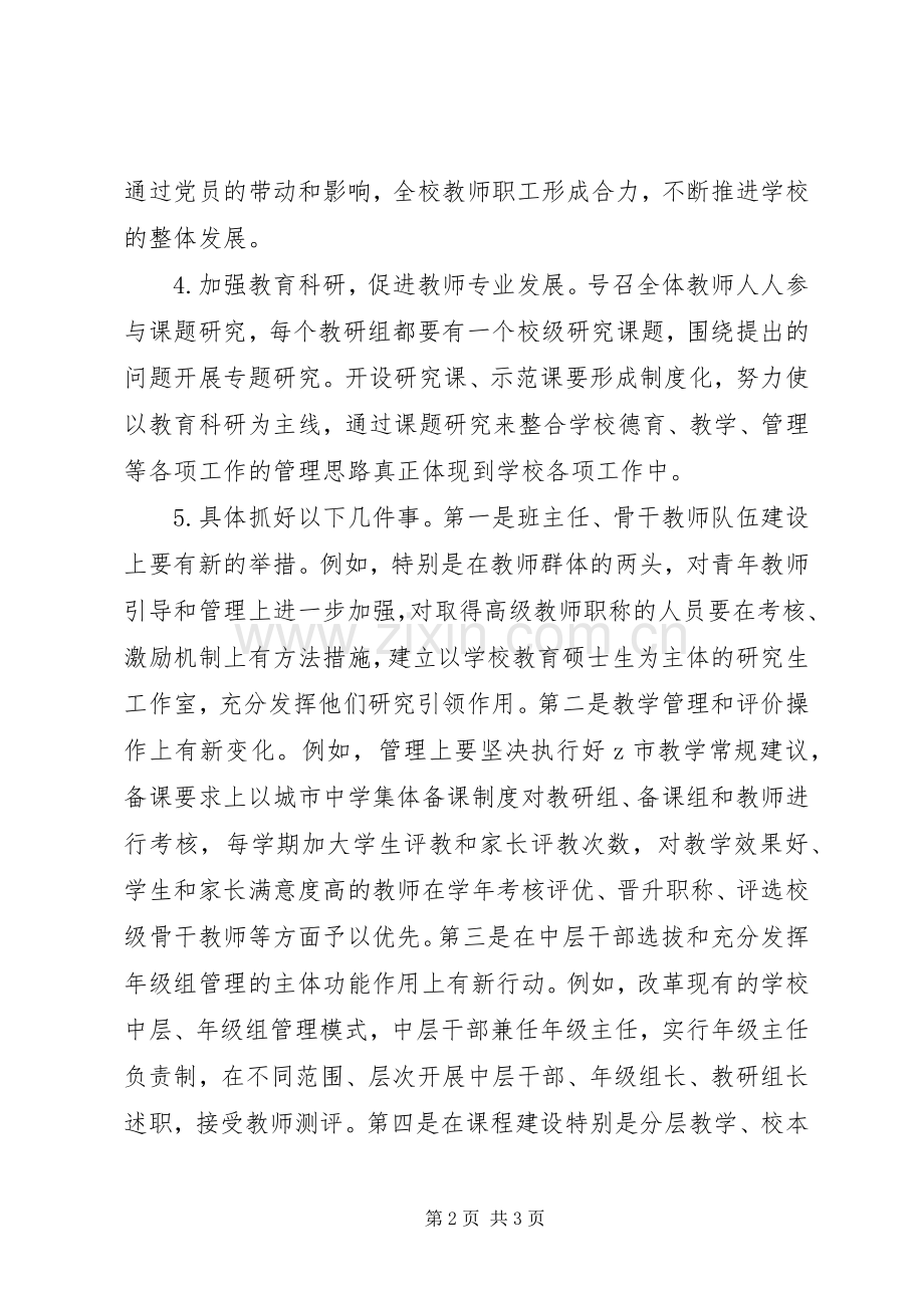 城市中学实施第二轮三年主动发展规划中期自评报告.docx_第2页