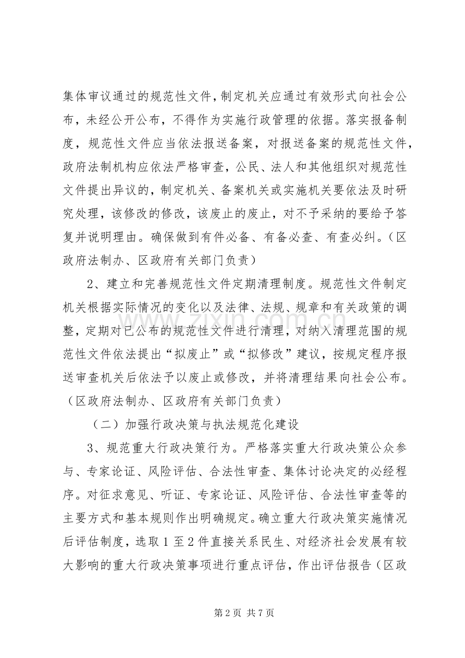 区委依法行政工作安排.docx_第2页