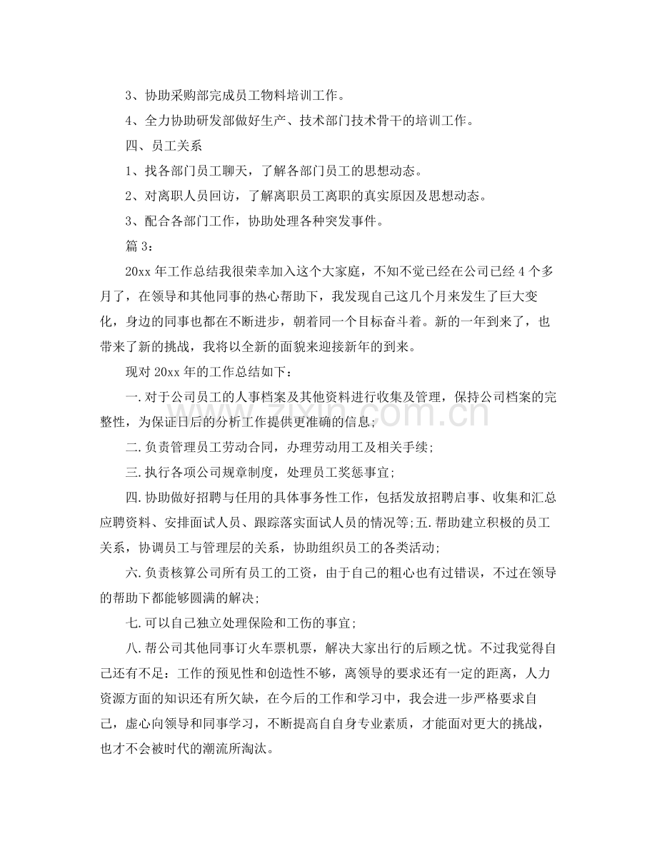 人事专员个人工作总结范本 .docx_第2页