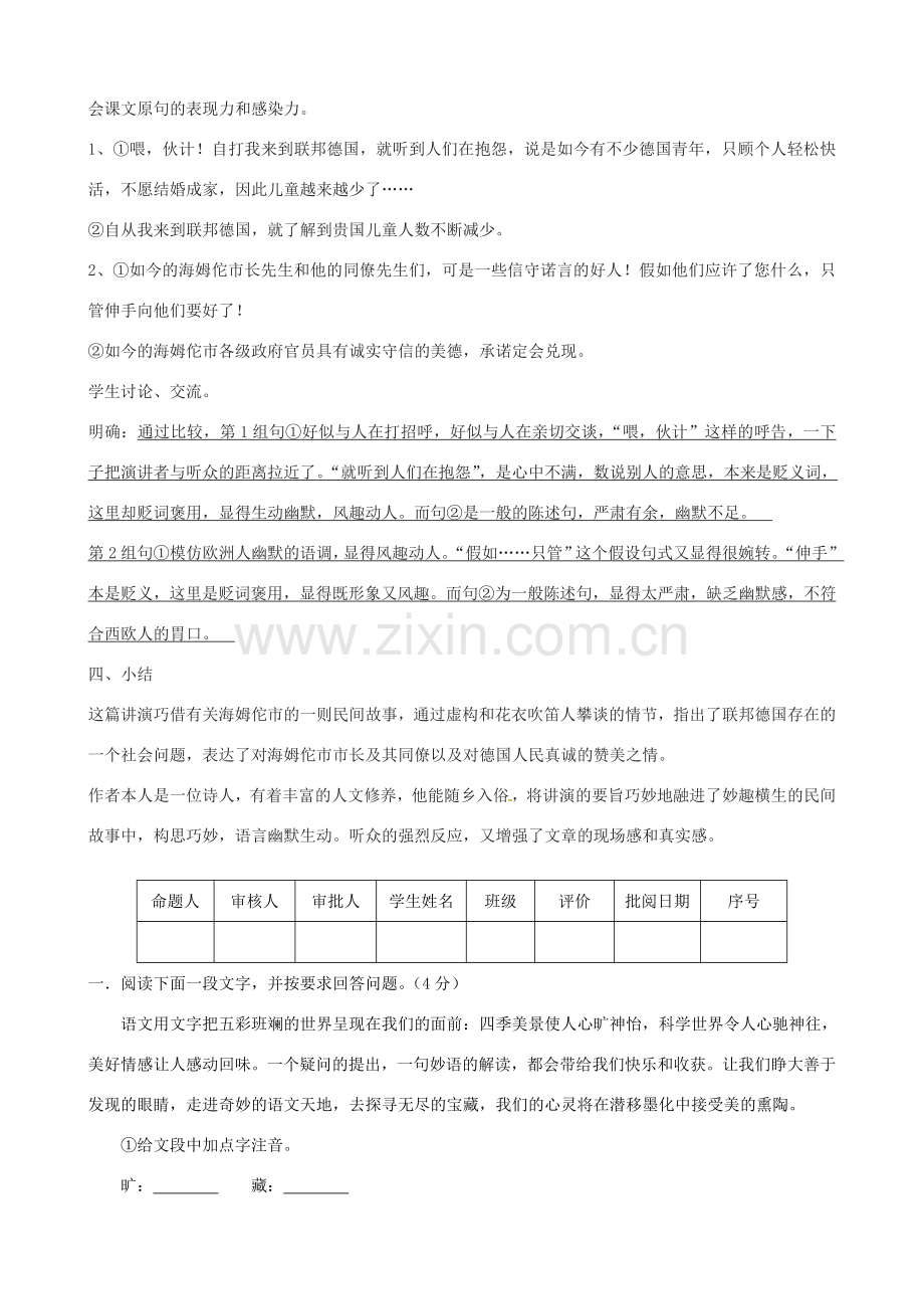 江苏省洪泽外国语中学八年级语文下册 在联邦德国海姆佗市市长接见仪式上的答词教案 苏教版.doc_第2页