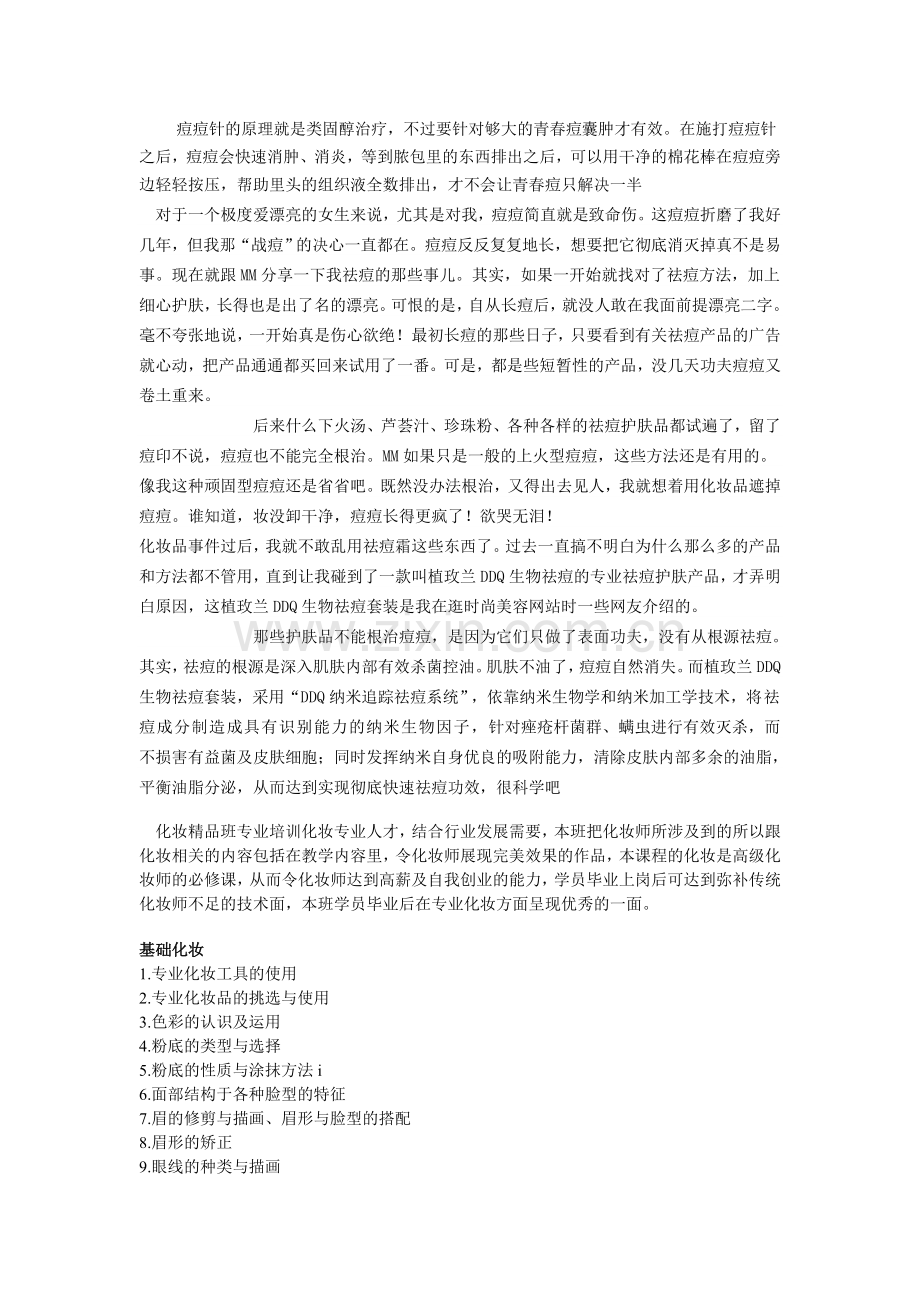 宣城美容美发培训.doc_第2页