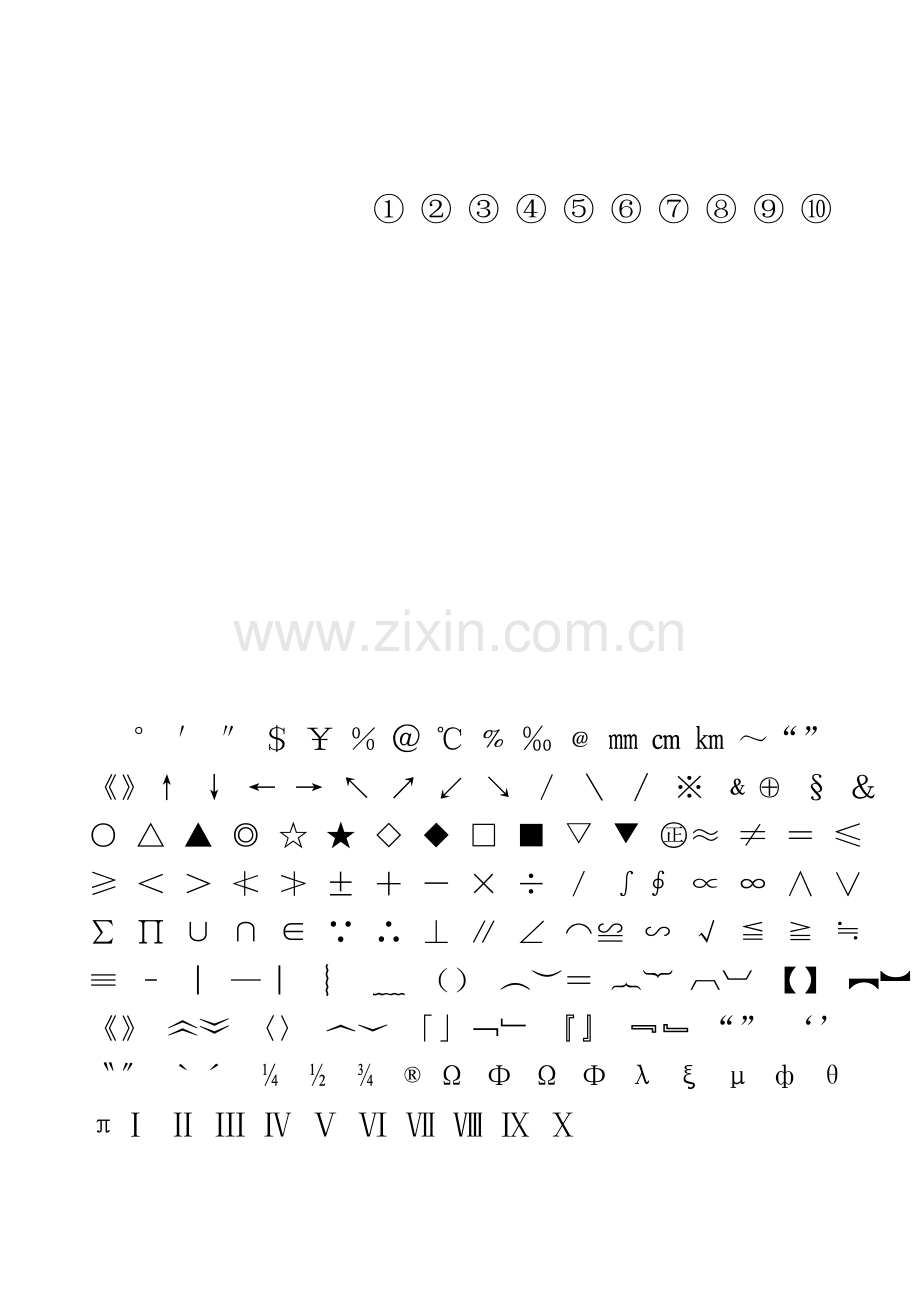 特殊字符调用.doc_第1页