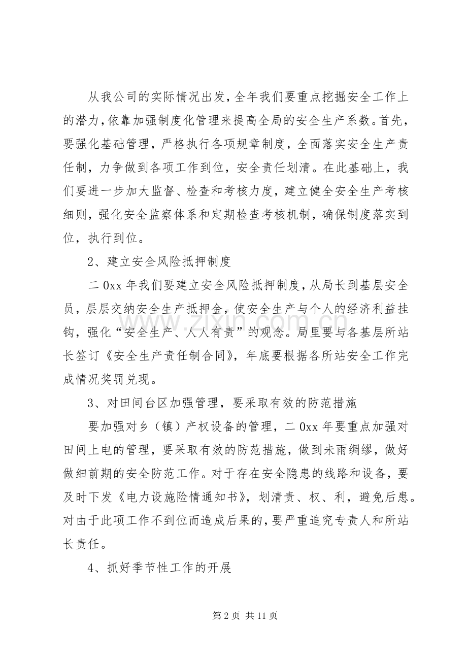 县农电局工作计划 .docx_第2页