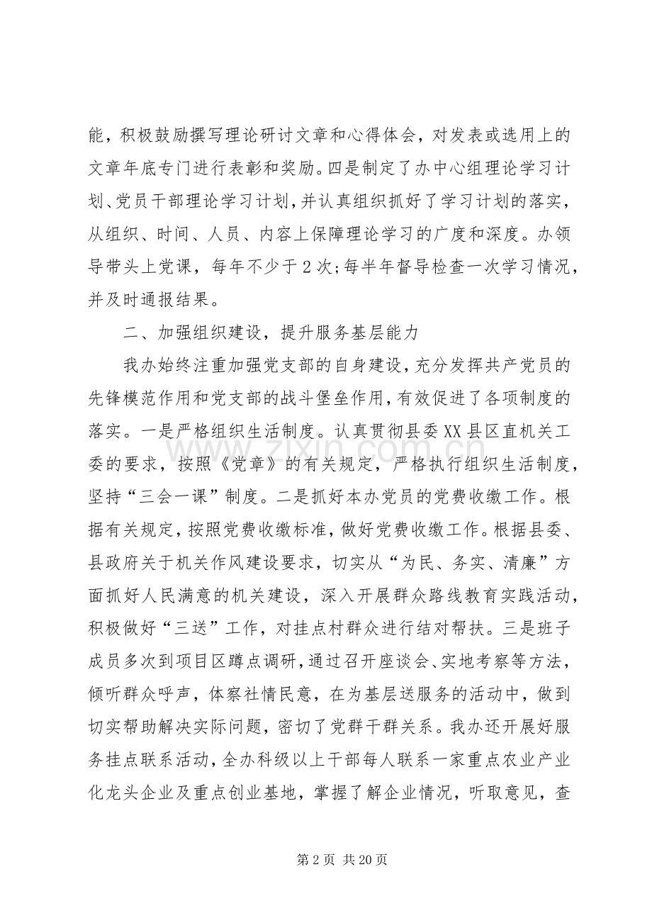 【XX年机关党建工作总结与XX年工作计划】安全工作总结.docx_第2页