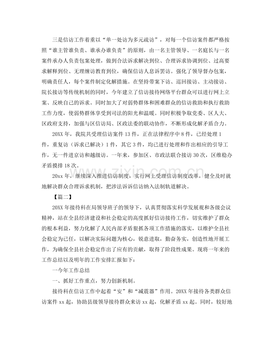 信访接待工作总结范文200字 .docx_第2页