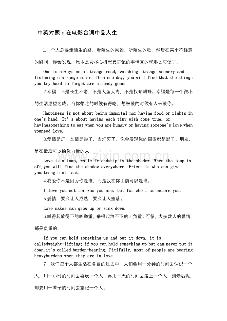 在电影台词中品味人生.doc_第1页