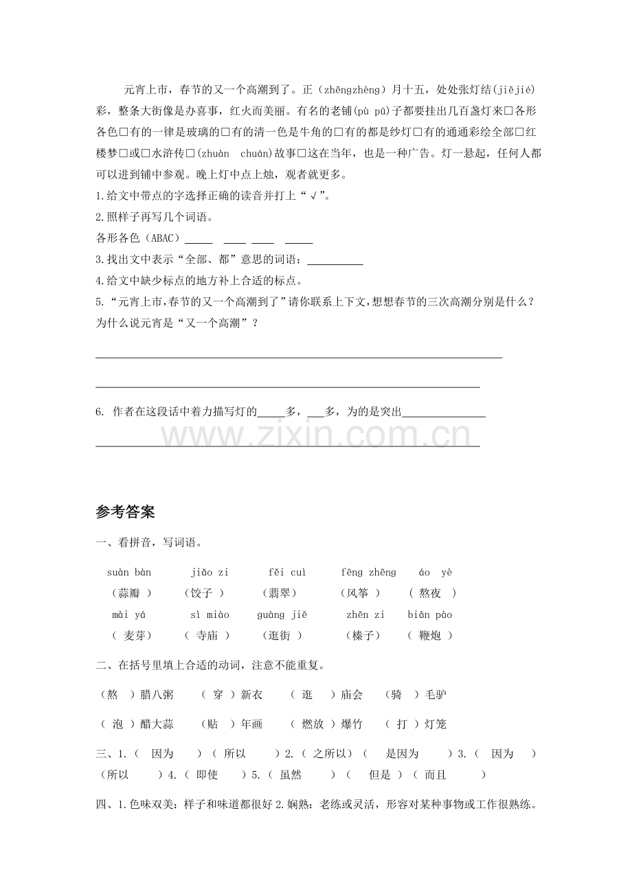 《北京的春节》习题3.doc_第2页