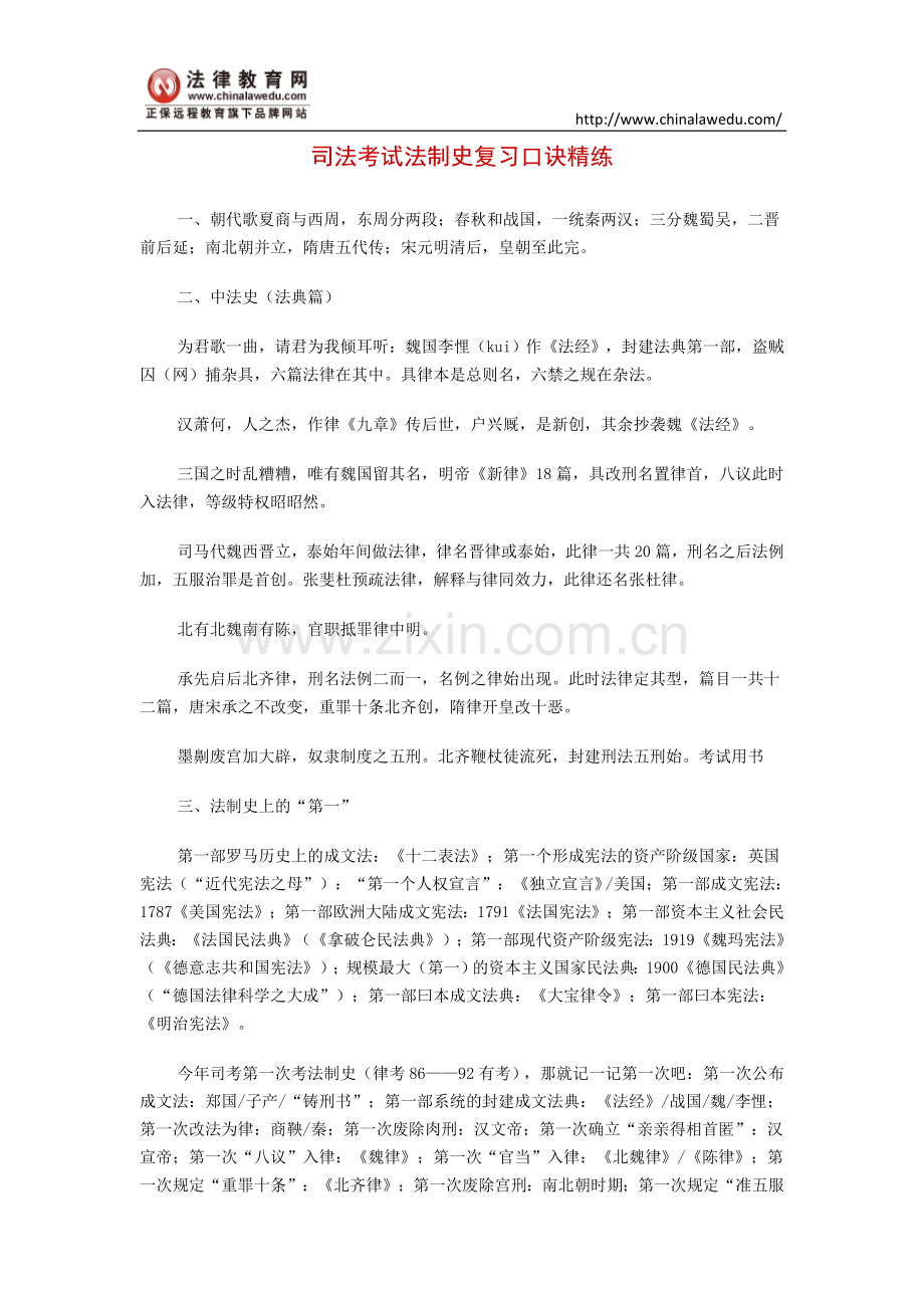 司法考试法制史复习口诀精练.doc_第1页