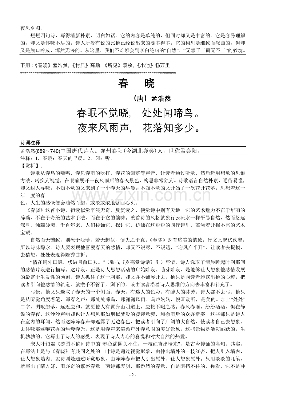 小学生所学古诗、诗歌及其译文.doc_第2页