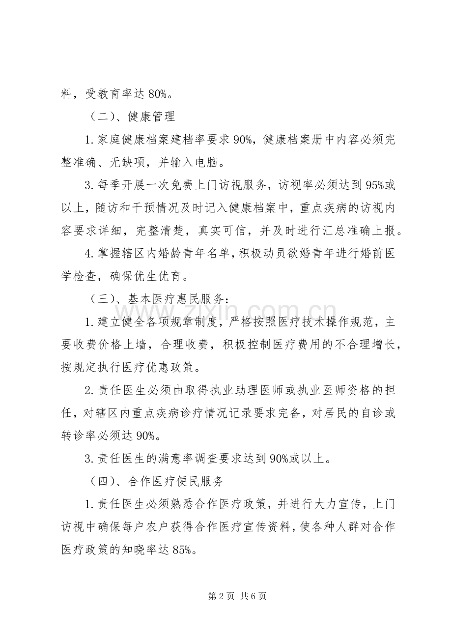 小区卫生服务工作规划.docx_第2页