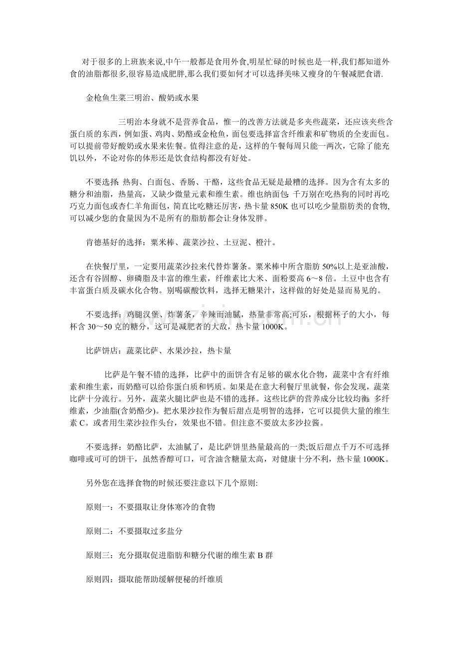 对于很多的上班族来说.doc_第1页