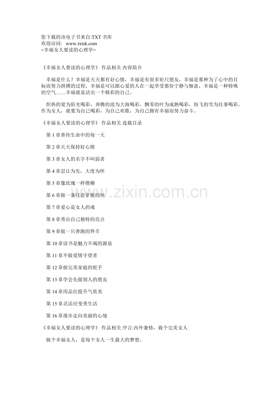 幸福女人要读的心理学.docx_第1页