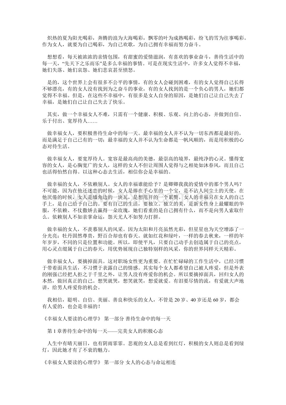 幸福女人要读的心理学.docx_第2页