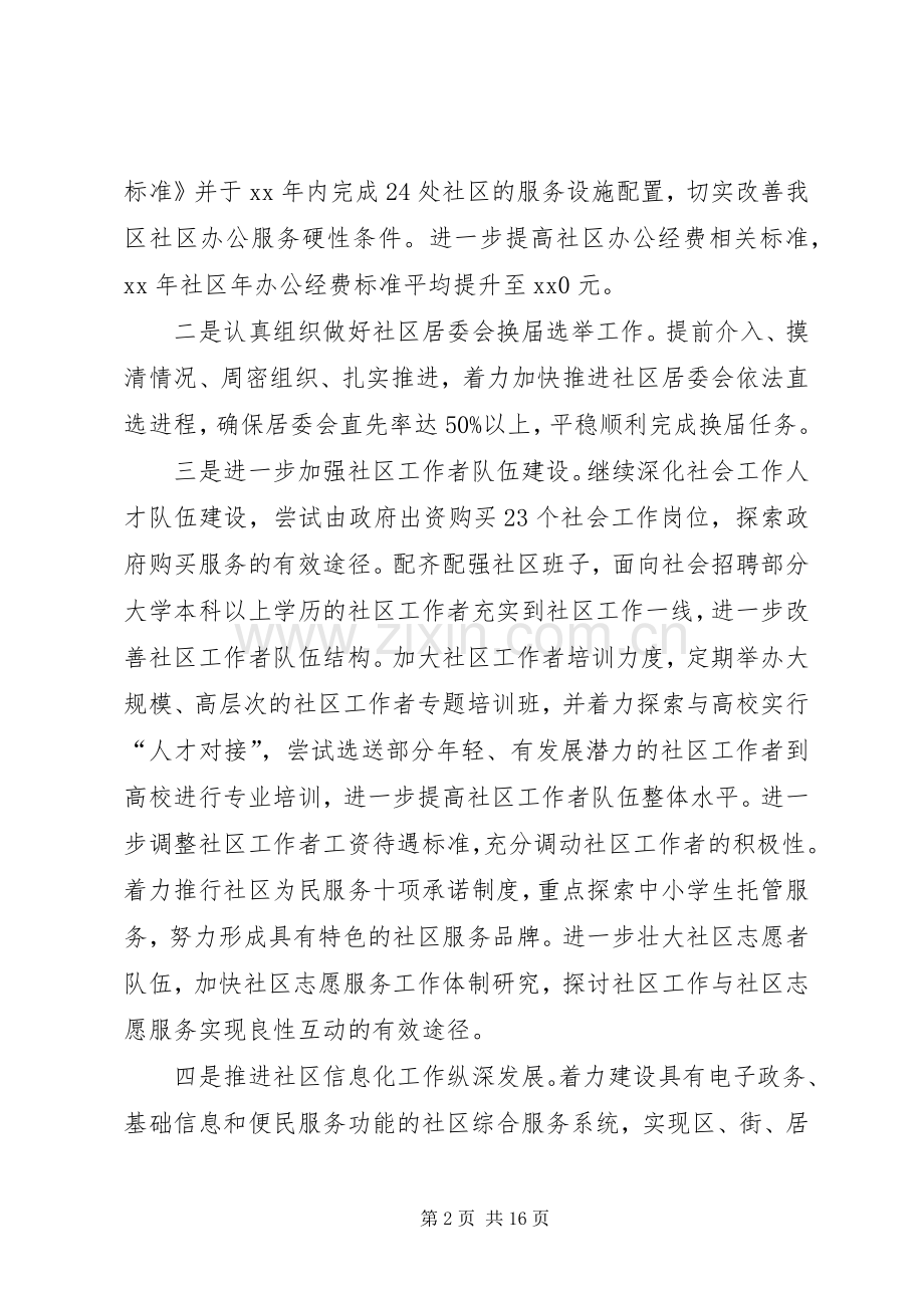 XX年普法宣传教育活动计划.docx_第2页