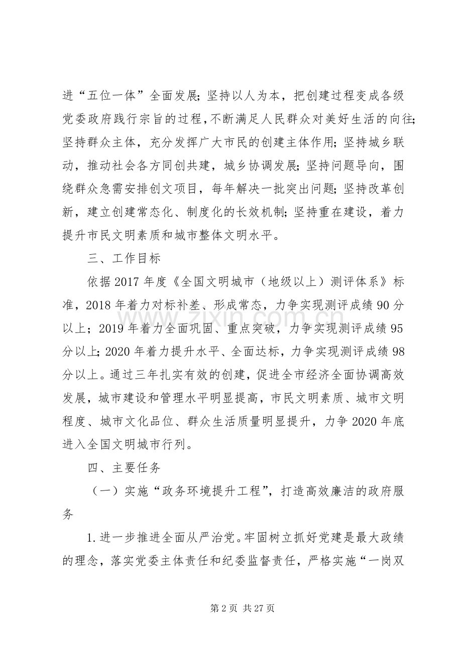 XX市创建全国文明城市三年行动计划(XX年XX年).docx_第2页